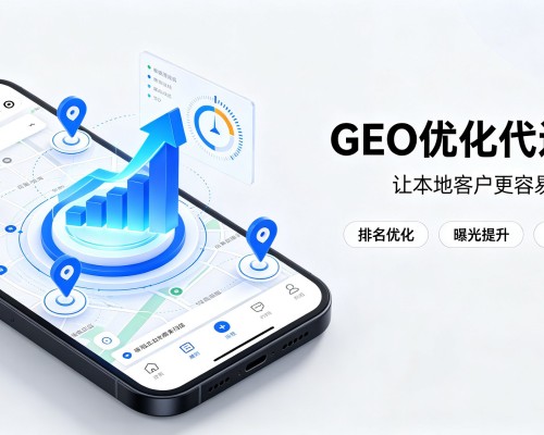 周村GEO优化